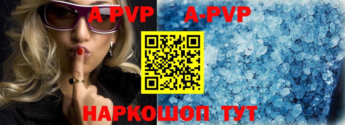 APVP кристаллы Орск