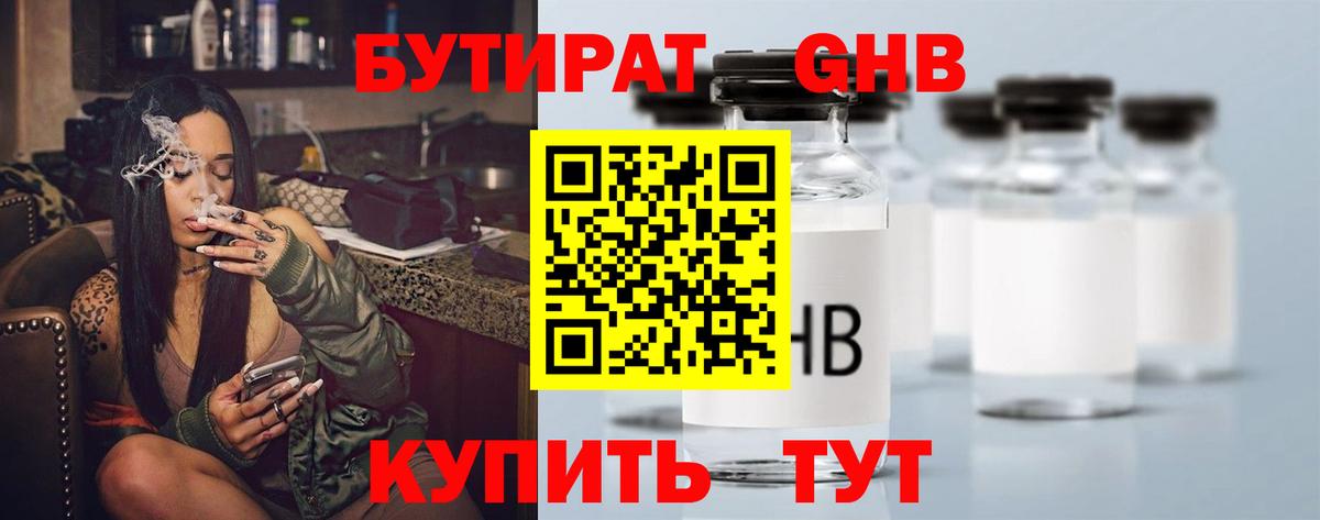Орск  БУТИРАТ 99%  Вход с VPN 