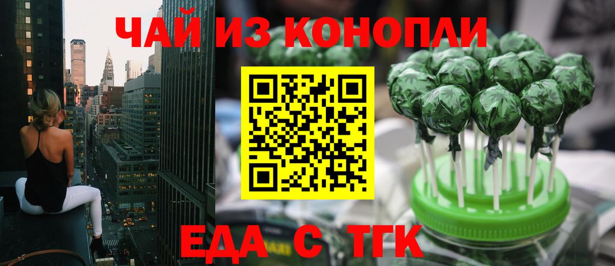 Печенье с ТГК конопля  Вход с VPN  Орск 