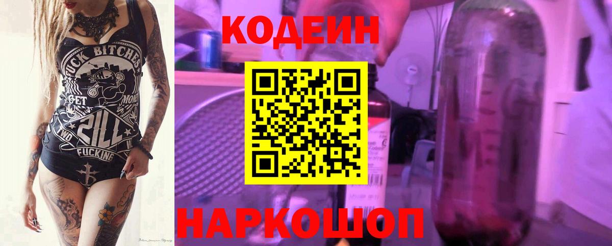 Орск  Кодеин напиток Lean (лин)  наркота  Вход с VPN  Codein напиток Lean (лин) 