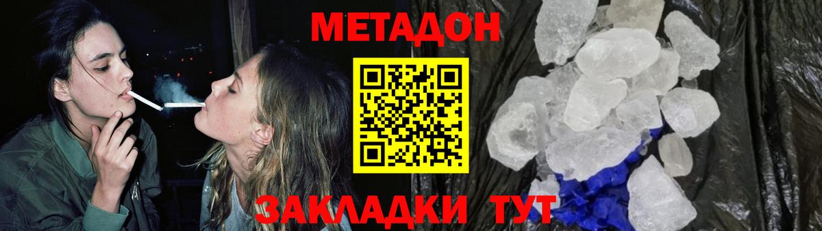 МЕТАДОН кристалл Орск
