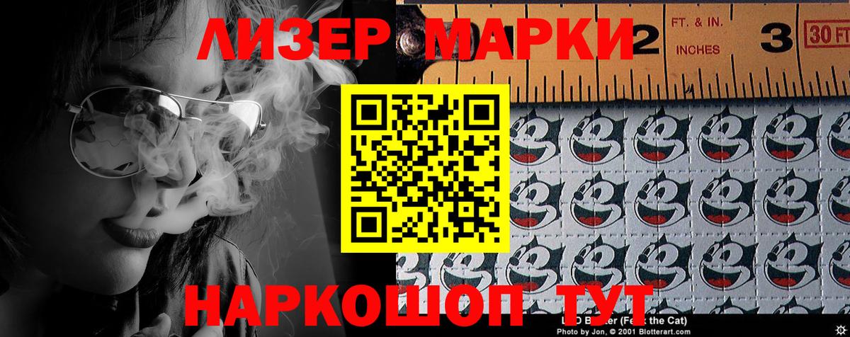 Марки 25I-NBOMe 1500мкг Орск